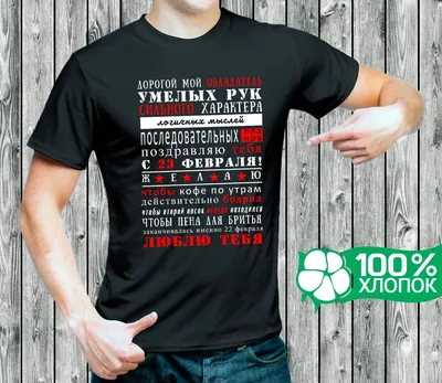 Мужская футболка хлопок Как встретишь 23 февраля ❤ — купить со скидкой 20%  на «Все Футболки.Ру» | Принт — 486299