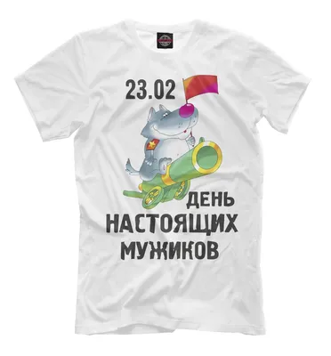 Мужская спортивная футболка 23 февраля арт солдат — купить по цене 1690 руб  в интернет-магазине #3266049