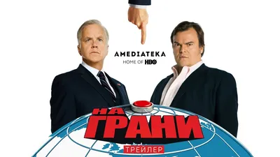 На грани | Русский трейлер (2015) - YouTube