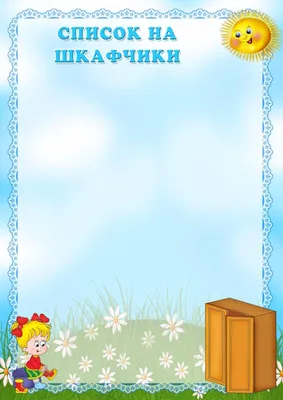 Набор наклеек для детского сада Природа на шкафчики, кабинки А3, 90 наклеек  | ⚡ Бесплатная доставка завтра | AliExpress