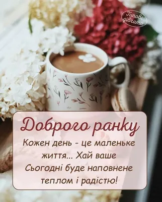 Pin by Валентина Данилюк on Доброго ранку | Glassware, Tableware, Good  morning