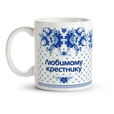 Кружка \"Любимому МУЖУ\". Чашка для мужа (ID#1568075661), цена: 190 ₴, купить  на Prom.ua