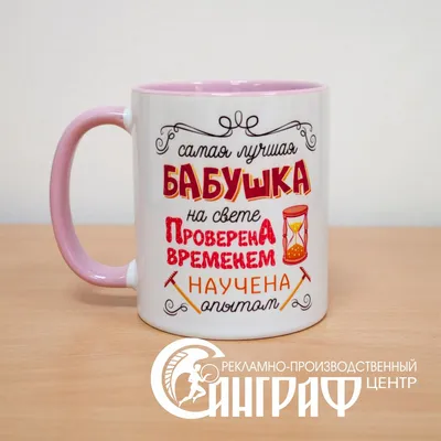 Кружка с надписью Любимому учителю купить в Москве недорого
