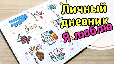 Личный дневник для девочки «Девочка», А5, 50 листов купить в Чите Анкеты и  дневники для девочек в интернет-магазине Чита.дети (9081725)