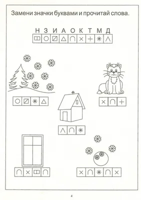 Иллюстрация 34 из 34 для Ребусы, игры, головоломки: Задания на развитие  логики, внимания: 4-6 лет. Солнечные ступеньки | Лабиринт - книги.  Источник: farnor