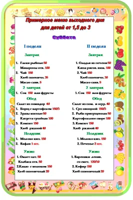 МБДОУ «Детский сад №11». Наше меню