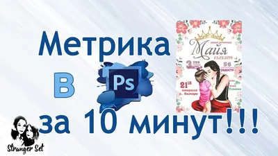 Детские метрики и постеры на заказ Минск Anika.by