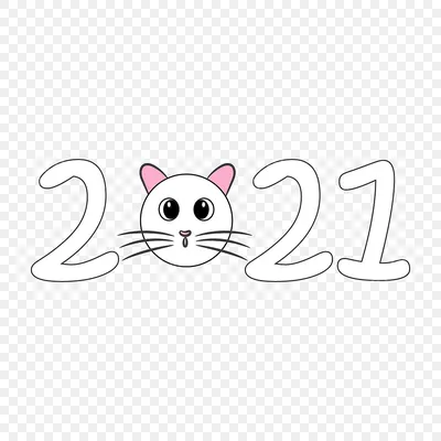 Новый год—2021 - РИА Новости