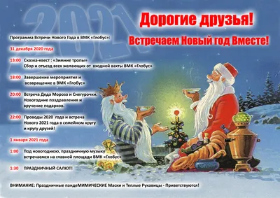 Новый год – 2021: календарь праздников и выходных дней - РИА Томск