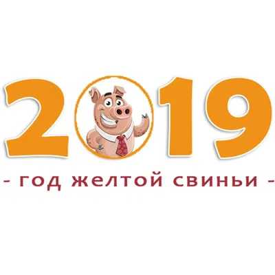 Новый Год знамени 2019 счастливый Свинья года Иллюстрация вектора -  иллюстрации насчитывающей млекопитающее, отечественно: 124180486