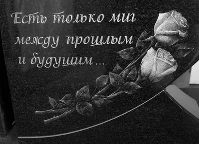 Эпитафии на памятник родителям, на могилу в Москве и МО, текст и фото