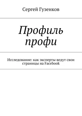 Кто посещал страницу вашего профиля на Facebook? | ichip.ru