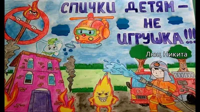 Знания о пожарной безопасности – с детского сада! | vdpo74.ru