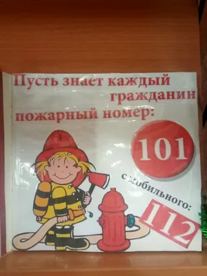 Детский рисунок на тему пожарная безопасность - 58 фото