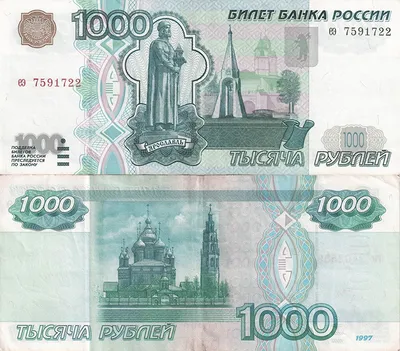 Обои для рабочего стола Рубли Купюры 1000 1997 Деньги