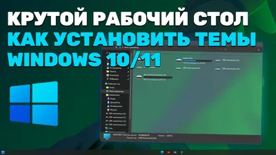 Темы для Windows 10 » MSReview