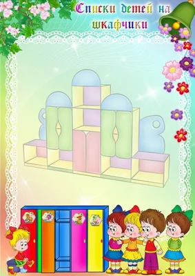 Картинки на шкафчики в детском саду \"Овощи, фрукты, ягоды\" - Всё для  детского сада - Методический кабинет - Обучение и развитие - ПочемуЧка -  Сайт для детей и их родителей
