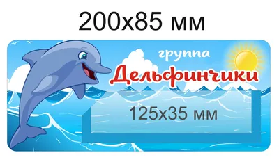 Наклейки на шкафчики, полотенечко, кроватку 20 детей (ID#41412038), цена:  243 ₴, купить на Prom.ua