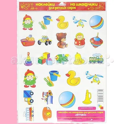 Сборник с игрушками на шкафчик 2 - Все для детского сада | Занятия с  дошкольниками, Наглядные учебные пособия, Детский сад
