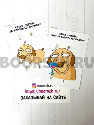 Сотка на все случаи жизни – 🎁 магазин прикольных подарков boorsch.ru