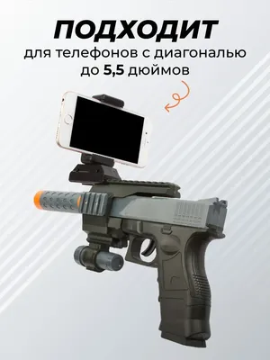 Детский деформационный складной игрушечный пистолет для мобильного телефона  - купить с доставкой по выгодным ценам в интернет-магазине OZON (1313143072)