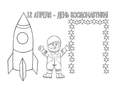 Презентация на тему \"12 апреля - День космонавтики\"