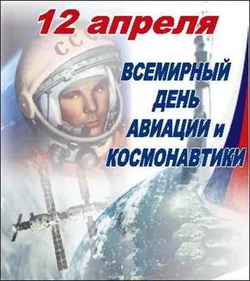 Классный час 12 апреля Всемирный день авиации и космонавтики (1 класс)