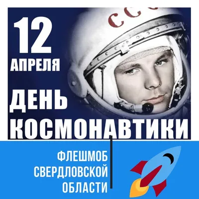 12 апреля - День космонавтики » КГУ «Школа-лицей №28 им.М.Маметовой»