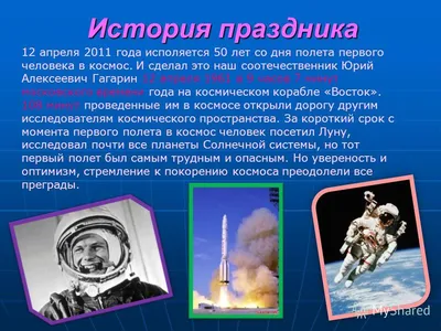 12 апреля - День космонавтики!!!!! | Детский сад №2 «Катюша»