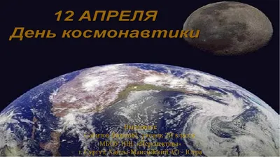 плакат ко дню космонавтики. | Материал на тему: | Образовательная  социальная сеть