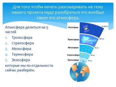 Ответы Mail.ru: Помогите 10 вопросов на тему атмосфера! КТО НАПИШЕТ ВСЕ 10  КОРЕКТНЫХ ВОПРОСОВ 1) ЛУЧШИЙ ОТВЕТ 2) ЗА ОТВЕТ 6+