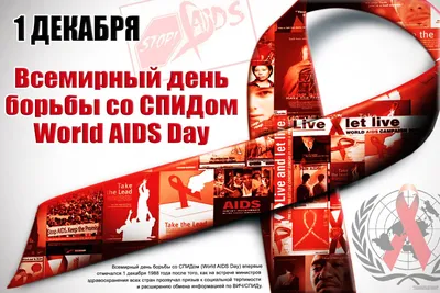 Конкурс рисунков, посвященный Всемирному дню профилактики СПИДа