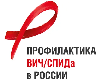 Calaméo - Буклет по профилактике СПИДа