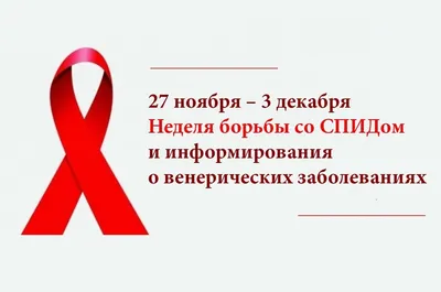 Мы против СПИДа - красивые картинки (50 фото) • Прикольные картинки и  позитив