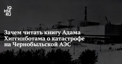 Что посмотреть об аварии на Чернобыльской АЭС. 3 фильма и сериал | РБК Life