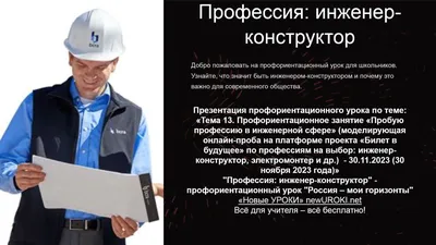 PPT - Презентация на тему: «Профессия-Инженер» PowerPoint Presentation -  ID:6589646
