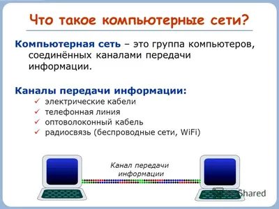 Основные виды компьютерных сетей, локальные и глобальные (Интернет),  Технопрофи Бишкек.
