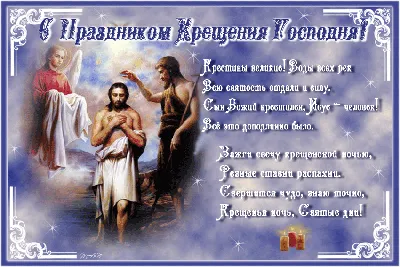 Три названия праздника Крещения: смыслы, которые могли от вас ускользать -  Милосердие.ru