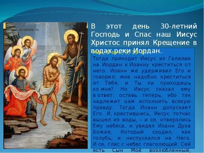 Крещение Господне: о чем умалчивает Библия - РИА Новости, 19.01.2021