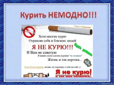 Курить — здоровью вредить — «Средняя школа №30»