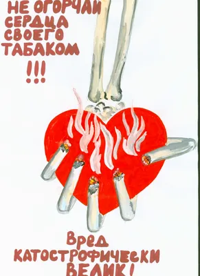 Плакаты о вреде курения купить в Москве, каталог и цены | Изготовление на  заказ