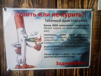 О вреде курения, алкоголизма, наркотических веществ - БУ \"Сургутский  районный комплексный центр социального обслуживания населения\"