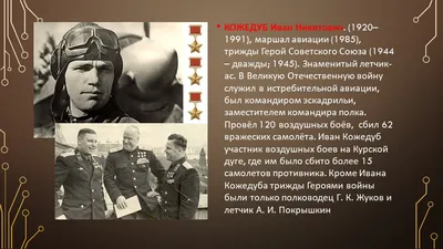 Памятные даты: К 80-летию Курской битвы. День 5 июля 1943 года - Российское  историческое общество