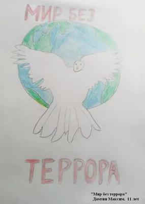 Конкурс детского рисунка в Год мира и созидания