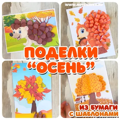 Карточки на тему осени | Осенние гирлянды, Осень, Для детей