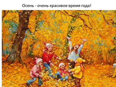 Увлекательные квесты для детей на тему \"Осень\" #осень@yavosp | БДОУ г.  Омска \"Детский сад №90 КВ \" | ВКонтакте