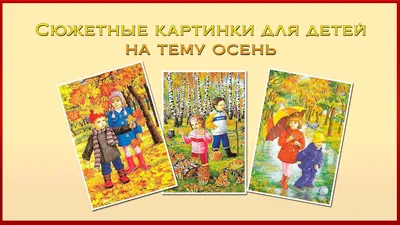 Осень поделки 4 часть\". Поделки для детей на тему осень в сад, в школу, с  шаблонами для распечатки из бумаги. - Мой знайка