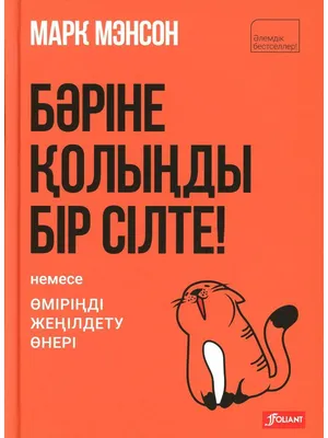 Комплект книг: \"Тонкое искусство пофигизма\" + \"12 правил жизни.Противоядие  от хаоса\".Твердый переплет (ID#1733715535), цена: 645 ₴, купить на Prom.ua