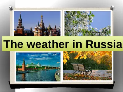 Презентация по географии на тему : \"Погода и климат\", 6 класс