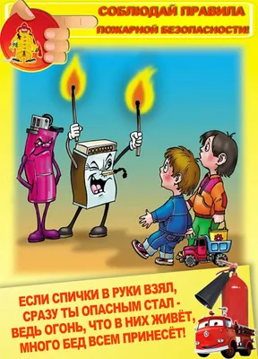 Правила пожарной безопасности для родителей | 08.09.2020 | Котлас -  БезФормата